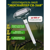 Отпугиватель змей ЭкоСнайпер CH-316B на солнечной батарее Отпугиватель змей ЭкоСнайпер CH-316B на солнечной батарее