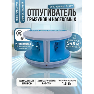 Ультразвуковой отпугиватель грызунов и насекомых Экоснайпер 927 с 2 излучателями