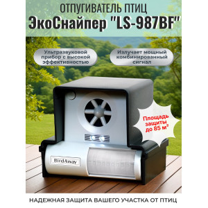 Компактный ультразвуковой отпугиватель птиц ЭкоСнайпер LS-987BF
