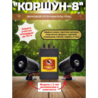 Звуковой отпугиватель птиц «Коршун-8 с двумя динамиками» Звуковой отпугиватель птиц «Коршун-8 с двумя динамиками»