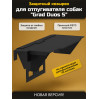 Защитный козырек для отпугивателя собак "Grad Duos S"