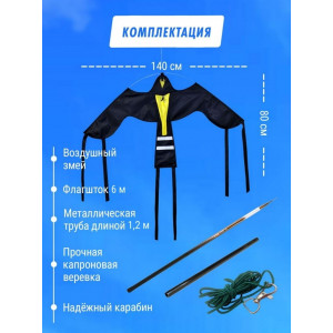 Отпугиватель птиц Воздушный змей Крук (флагшток 6 м.+труба для установки в землю)