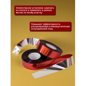 Светоотражающая лента от птиц "SITITEK" 200 м, красно-серебристая