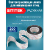 Светоотражающая лента от птиц "SITITEK" 200 м, радужная