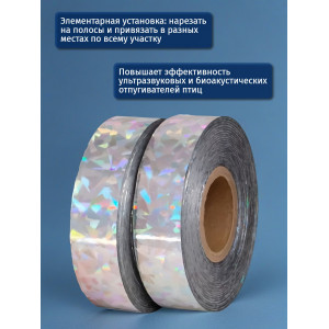 Светоотражающая лента от птиц "SITITEK" 200 м, радужная