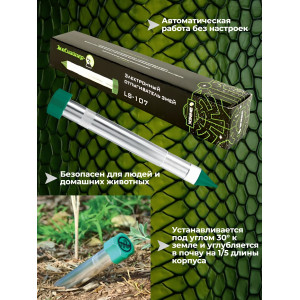 Отпугиватель змей Экоснайпер LS-107