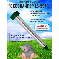 Отпугиватель кротов ЭкоСнайпер LS-997R Отпугиватель кротов ЭкоСнайпер LS-997R