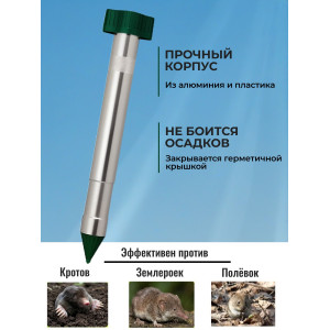 Отпугиватель кротов ЭкоСнайпер LS-997R