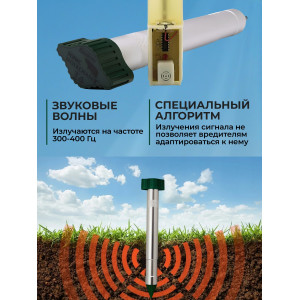 Отпугиватель кротов ЭкоСнайпер LS-997R