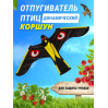 Отпугиватель птиц Воздушный змей Коршун (140x70)