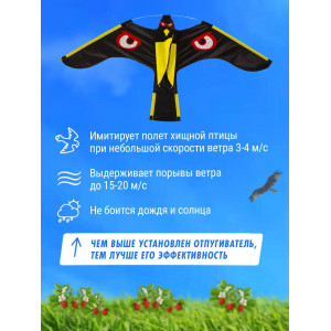 Отпугиватель птиц Воздушный змей Коршун (флагшток 4 м.+труба для установки в землю)