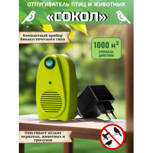 Биоакустический отпугиватель птиц и грызунов Сокол