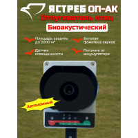 Отпугиватель птиц Ястреб ОП-АК Отпугиватель птиц Ястреб ОП-АК