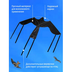 Отпугиватель птиц Воздушный змей Крук (140х80)