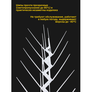 Полностью пластиковые шипы от птиц "SITITEK ECO 2D" (комплект 5 шт)