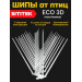 Шипы для отпугивания птиц "SITITEK ECO 3D" пластиковые