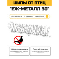 Противоприсадные шипы от птиц "Ёж-металл 30" в сборе Противоприсадные шипы от птиц "Ёж-металл 30" в сборе