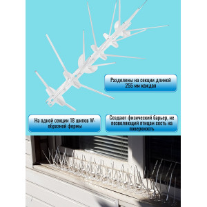 Шипы для отпугивания птиц "SITITEK Барьер W"