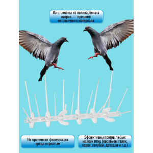 Шипы для отпугивания птиц "SITITEK Барьер W"