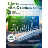 Шипы противоприсадные для отпугивания птиц "Ёж стандарт" (комплект 20 шт.)