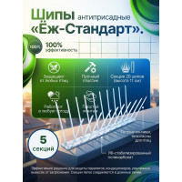 Шипы противоприсадные для отпугивания птиц "Ёж стандарт" (комплект 5 шт.) Шипы противоприсадные для отпугивания птиц "Ёж стандарт" (комплект 5 шт.)