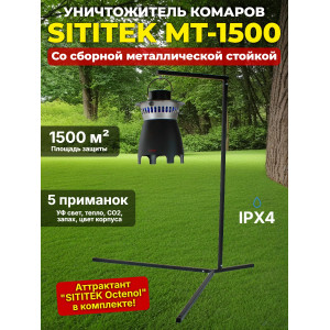 Уничтожитель комаров "SITITEK MT-1500" в комплекте со стойкой