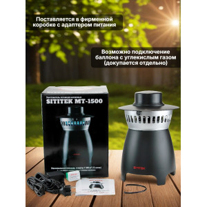 Газовый уничтожитель комаров "SITITEK MT-1500"