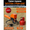 Электронный отпугиватель птиц и диких животных ”SITITEK ГРОМ E20”