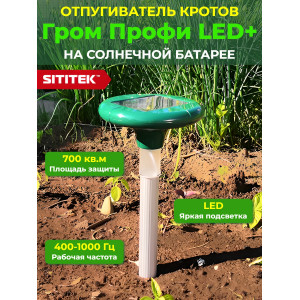 Отпугиватель кротов "SITITEK Гром-Профи LED+"