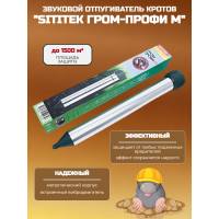 Отпугиватель кротов "SITITEK Гром-Профи М" Отпугиватель кротов "SITITEK Гром-Профи М"