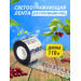 Светоотражающая лента для отпугивания птиц 4,8 см * 110 м