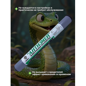 Отпугиватель змей, кротов, землероек Тайфун "Антизмей"