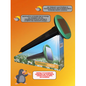 Отпугиватель кротов "Торнадо ОЗВ 04"