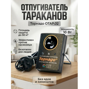 Ультразвуковой отпугиватель тараканов Торнадо ОТАР-2