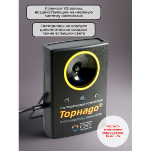 Ультразвуковой отпугиватель тараканов Торнадо ОТАР-2