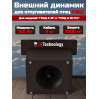 Внешний динамик для отпугивателя птиц "ГРАД А-16 / А-16 PRO" 100Вт (5м)