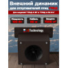 Внешний динамик для отпугивателя птиц "ГРАД А-16 / А-16 PRO" 100Вт (60м)