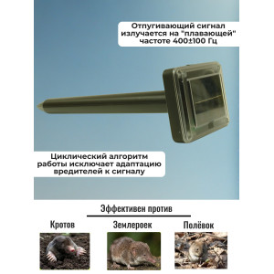 Отпугиватель кротов Ястреб МК.01