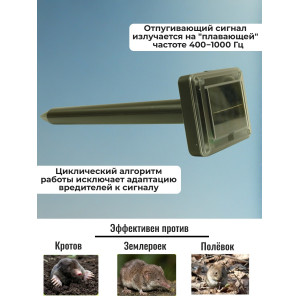 Отпугиватель кротов Ястреб МК.02