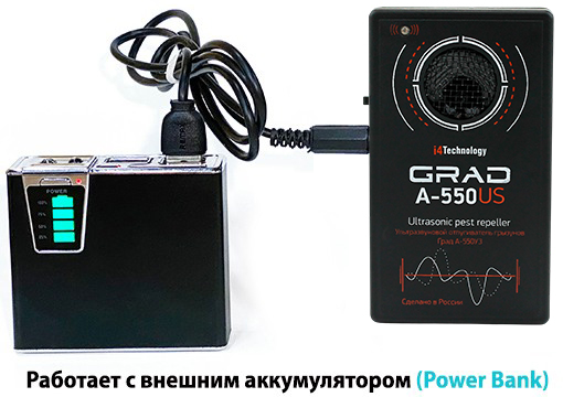 Ультразвуковой отпугиватель грызунов ГРАД А-550УЗ