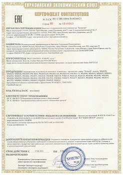 Сертификат, подтверждающий соответствие прибора требованиям ЕЭС